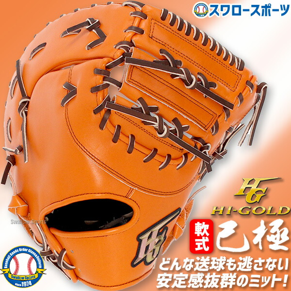 ミツワタイガー 左利き用ファーストミット(軟式) ミツワタイガー