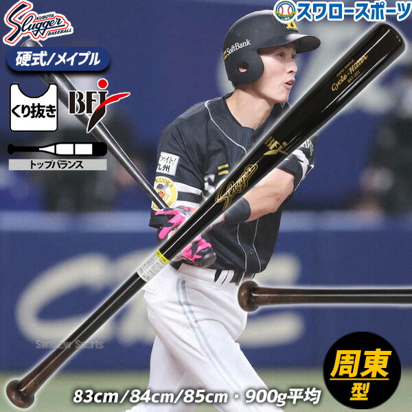 楽天市場】野球 久保田スラッガー 木製バット 高校野球 硬式 木製 硬式