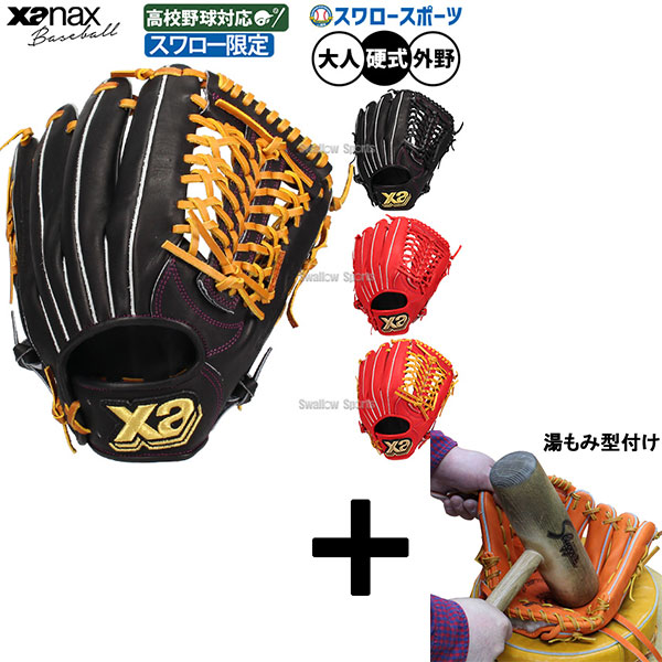 ザナックス硬式 グローブ」の人気商品一覧 | 安い商品を通販サイトから