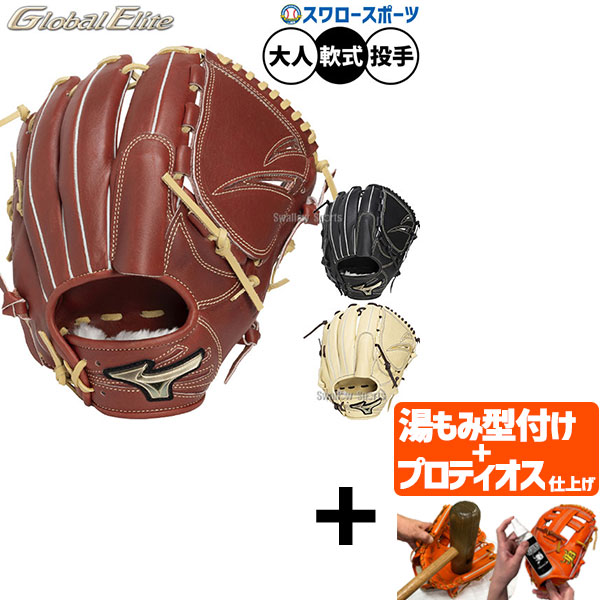 ミズノ グローバルエリート 軟式グローブ 大人」の人気商品一覧 | 安い