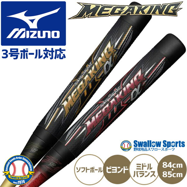 野球バット ビヨンドマックス キング」の人気商品一覧 | 安い商品を