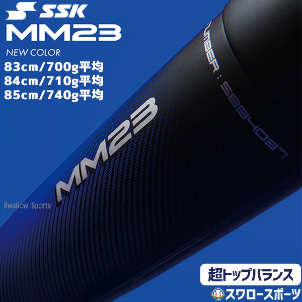 軟式 野球バットmm23」の人気商品一覧 | 安い商品を通販サイトから探す