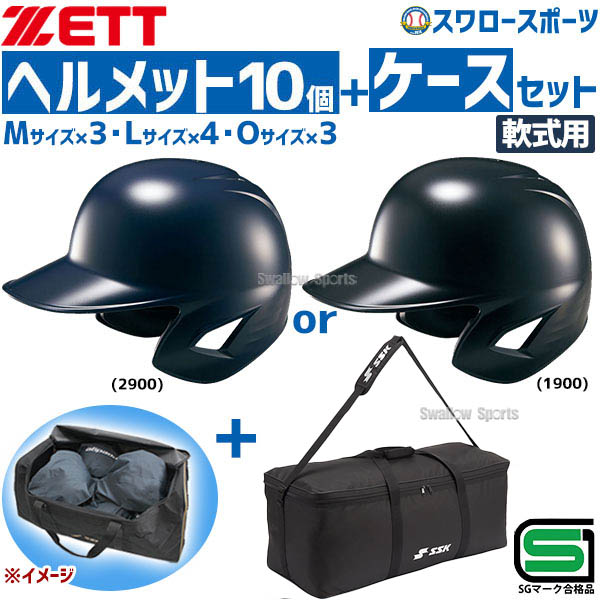 楽天市場】野球 ヘルメット 10個の通販