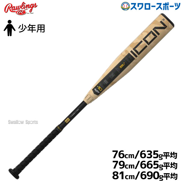 楽天市場】リトルリーグ バット（キッズ・ジュニア用バット｜バット