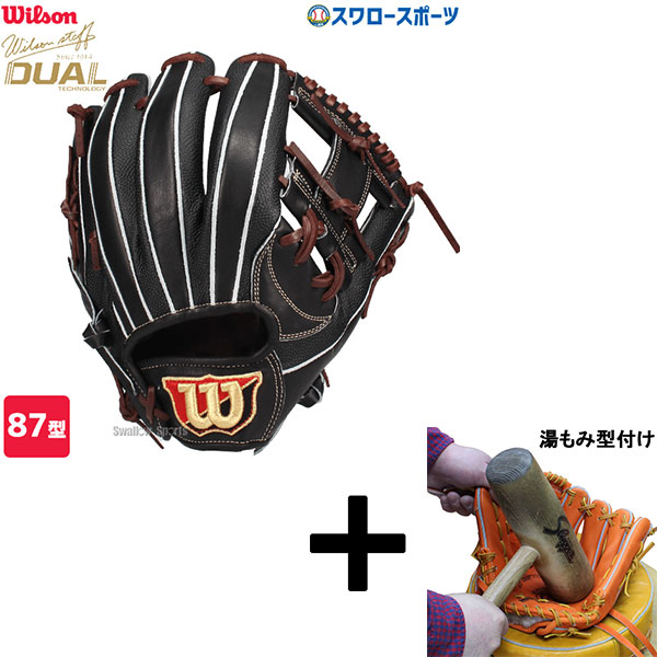 Wilson 87型 内野手用 軟式グローブ」の人気商品一覧 | 安い商品を通販