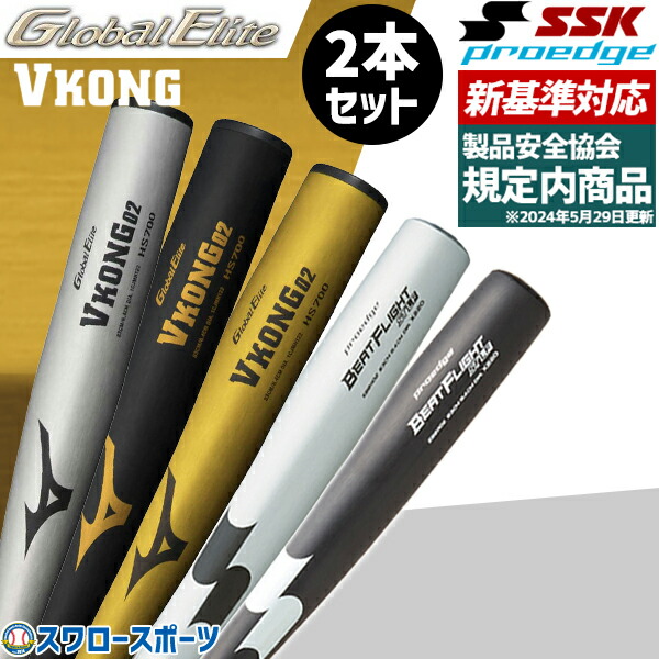 楽天市場】vコング02 84センチ 硬式バットの通販