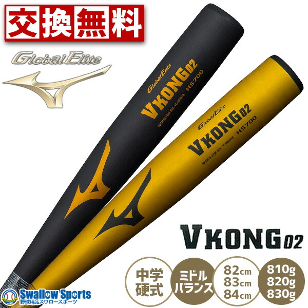野球バット vコング02 硬式」の人気商品一覧 | 安い商品を通販サイト