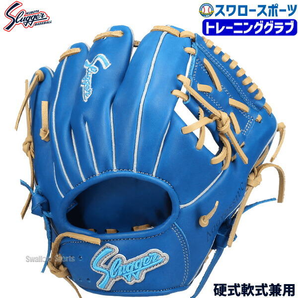 世田谷 【久保田スラッガー】ピッチャー用オーダーグローブ 軟式 青 袋