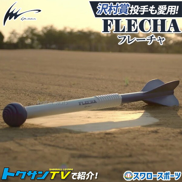 楽天市場】アイピーセレクト アルモニーア 野球 フレーチャ ジャベリン