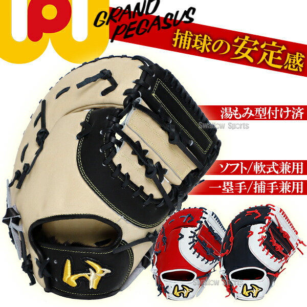 楽天市場】ワールドペガサス ファーストミット軟式の通販