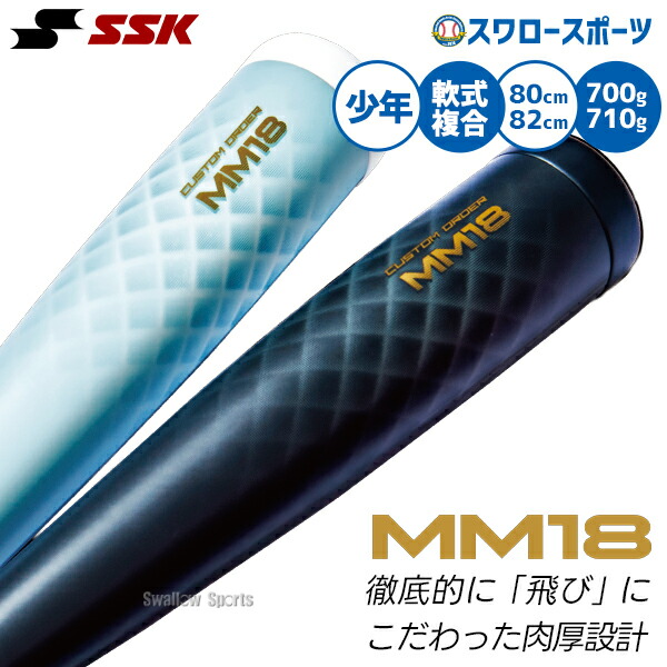 楽天市場】ssk mm18 84cmの通販