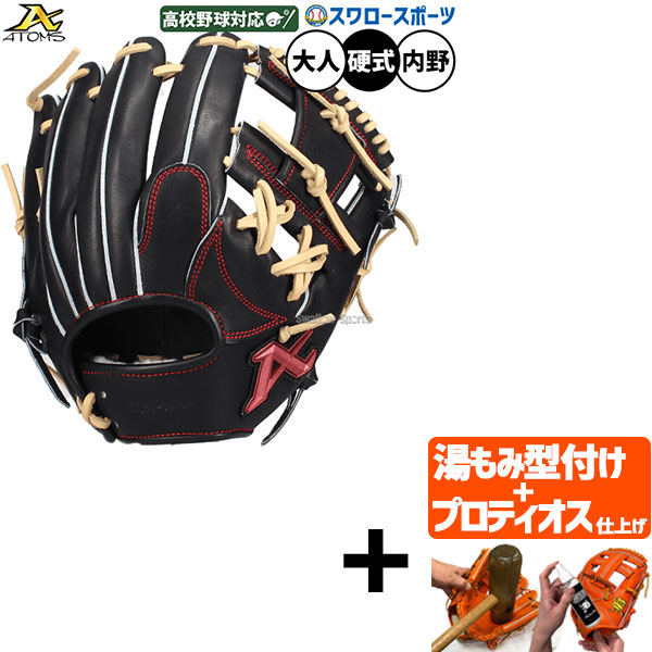 アトムズ 内野手用 野球グローブ 硬式グローブ」の人気商品一覧 | 安い