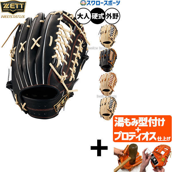 ゼット 外野手 野球グローブ 硬式グローブ」の人気商品一覧 | 安い商品