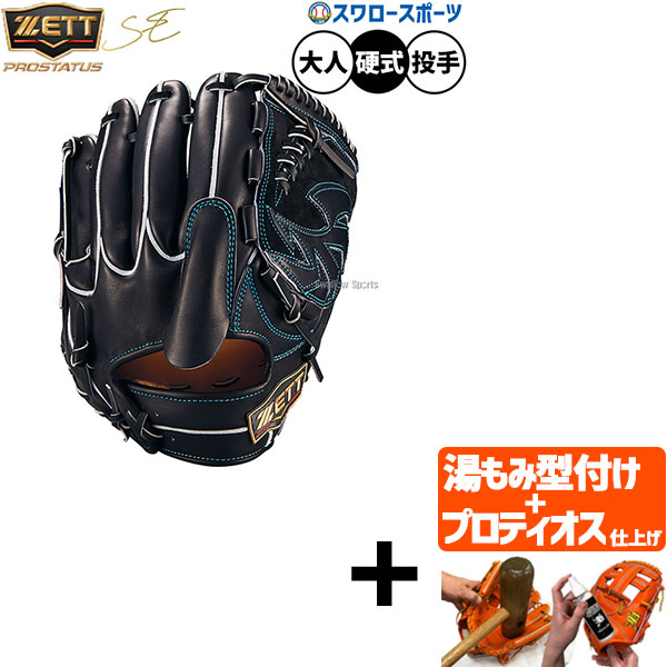 zett ピッチャー グローブ」の人気商品一覧 | 安い商品を通販サイト