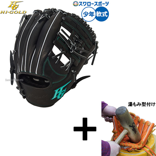 楽天市場】ハイゴールド 軟式グローブ（カラーブラック）（スポーツ