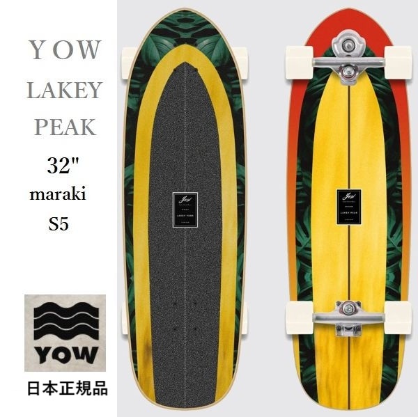 楽天市場】日本正規品 YOW Lakey Peak 32″ MERAKI S5 スケートボード