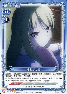 楽天市場】【中古】プレシャスメモリーズ 椎名 ましろ 【P-009 PR