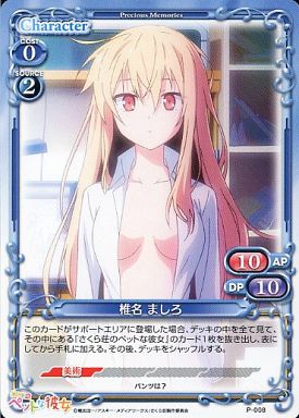 楽天市場】【中古】プレシャスメモリーズ 椎名 ましろ 【P-008 PR