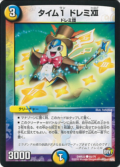 楽天市場】タイム1ドレミの通販