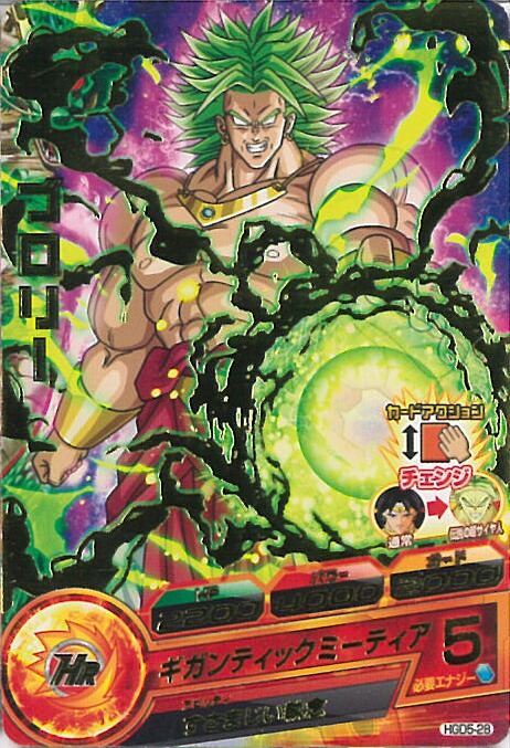 ドラゴンボール フュージョンワールド ギガンティックミーティア PSA10