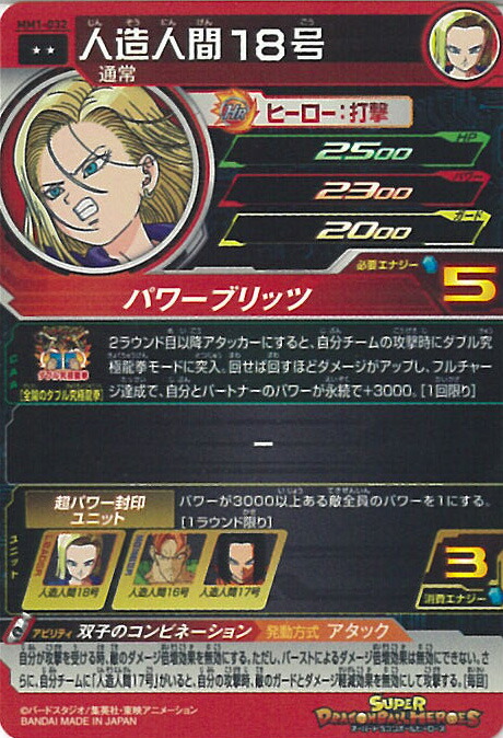 楽天市場】【中古】スーパードラゴンボールヒーローズ 人造人間18号