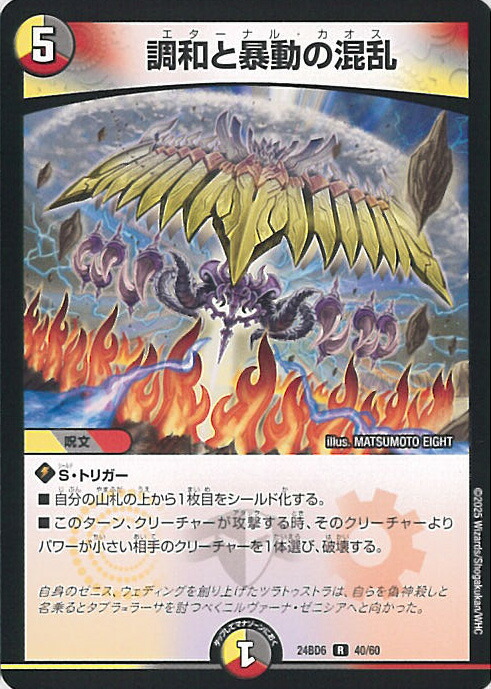 楽天市場】調和ノ天救竜の通販