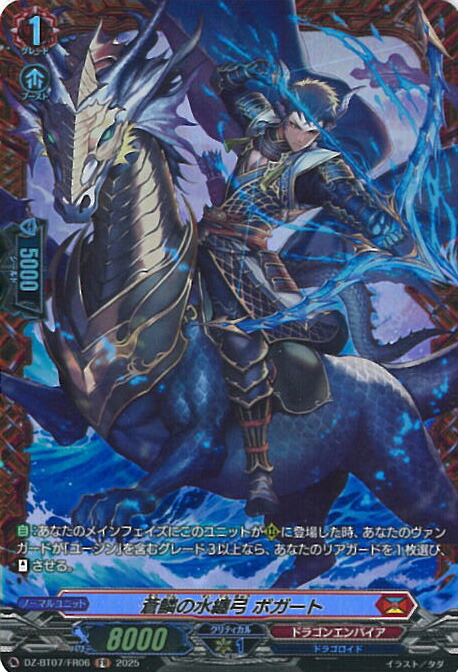 楽天市場】ヴァンガード 蒼鱗の水纏弓 ボガート 【DZ-BT07/FR06 FR