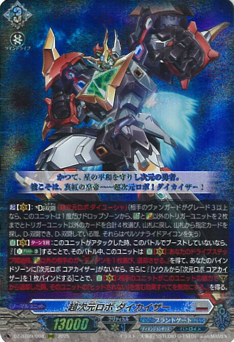 楽天市場】ヴァンガード 超次元ロボ ダイカイザーの通販