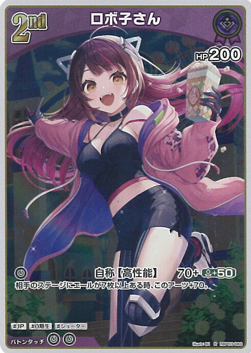 楽天市場】ホロライブオフィシャルカードゲーム ロボ子さん 2nd