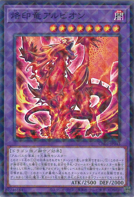 楽天市場】烙印竜アルビオンの通販