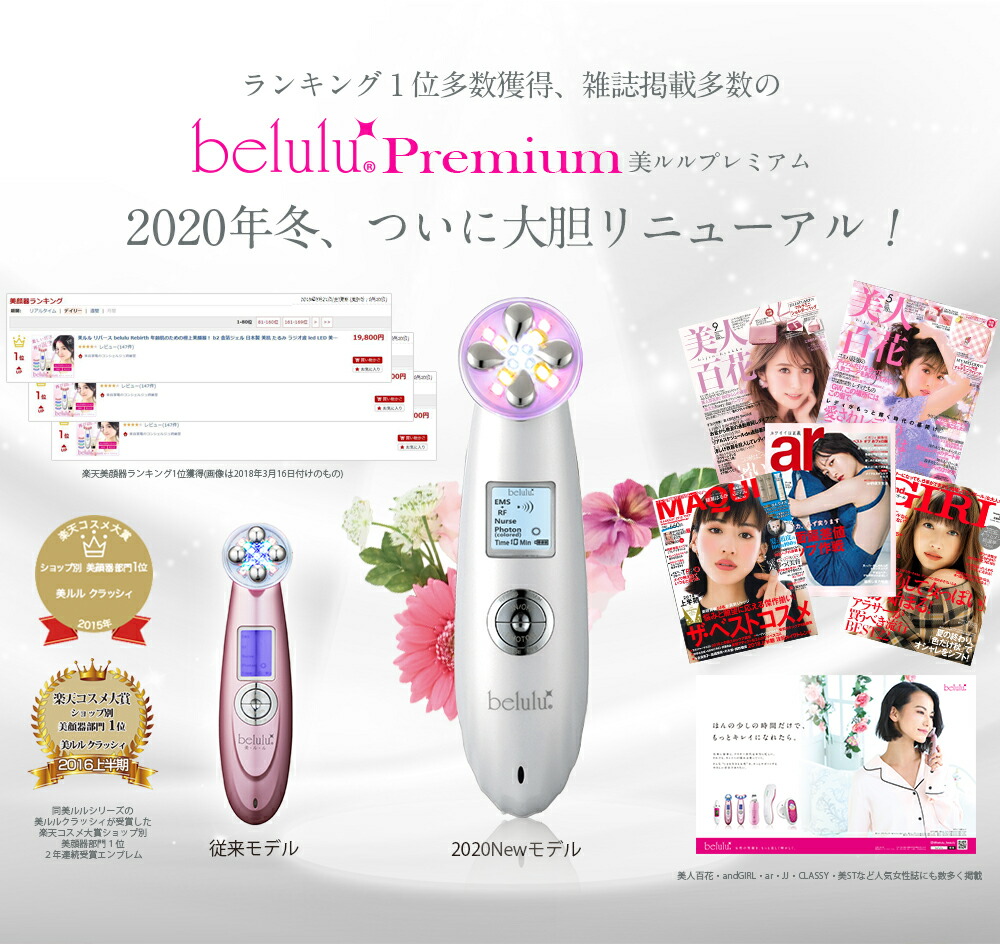 楽天市場】【期間限定187000→9350円】美ルルプレミアム 美顔器 リフト