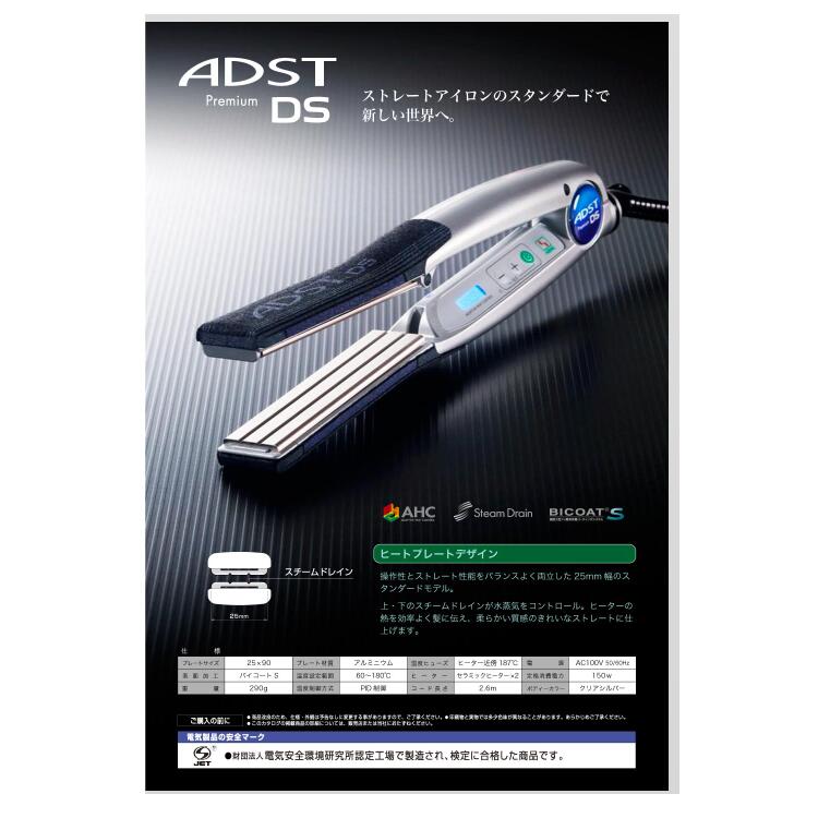 楽天市場】アドスト プレミアム DS ストレートアイロン FDS-25 ADST