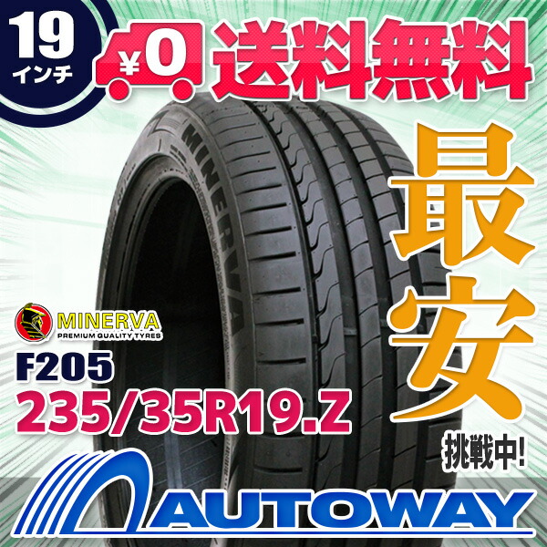 楽天市場】【P最大30倍！2/25】【取付対象】MINERVA ミネルバ F205 235