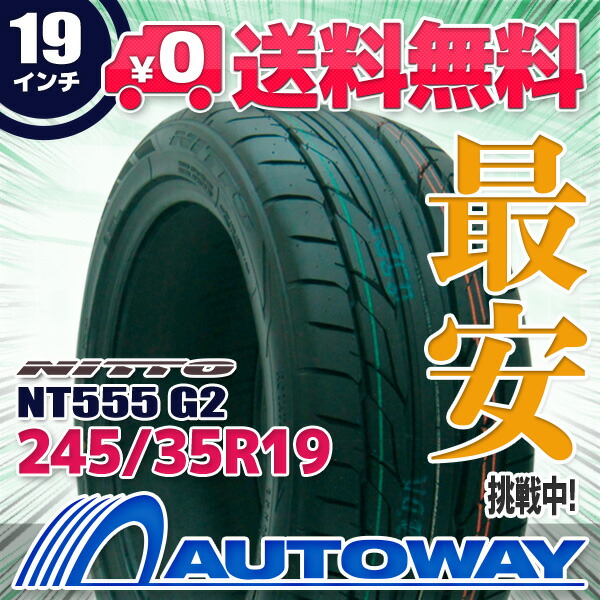 楽天市場】【取付対象】NITTO ニットー NT555 G2 245/35R19 【TOYO