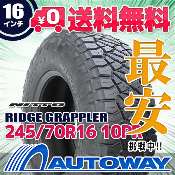 楽天市場】【取付対象】NITTO ニットー TOYO製 RIDGE GRAPPLER 245