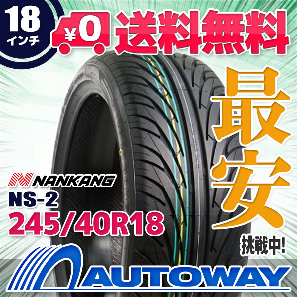 楽天市場】【P最大27倍！】【取付対象】NANKANG ナンカン NS-2 245
