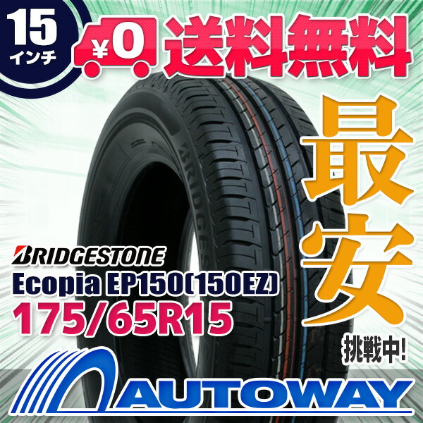 楽天市場】【取付対象】BRIDGESTONE ブリヂストン Ecopia EP150(150EZ