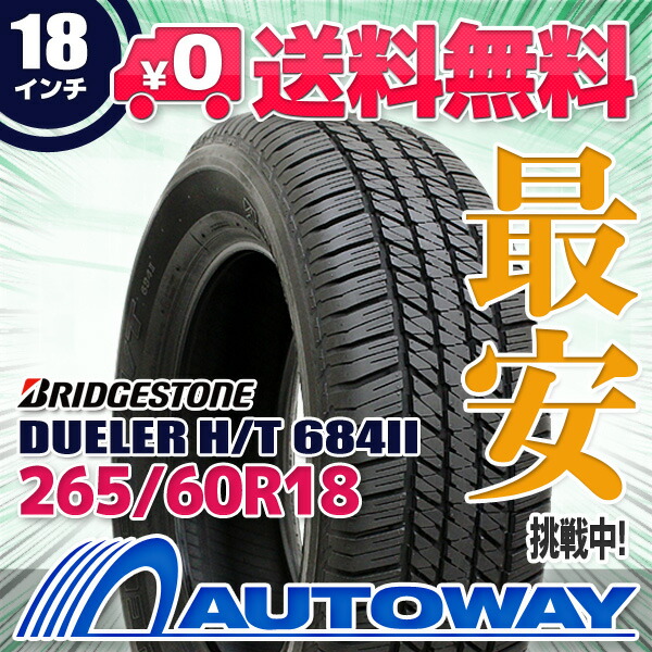 楽天市場】【取付対象】BRIDGESTONE ブリヂストン DUELER H/T 684II