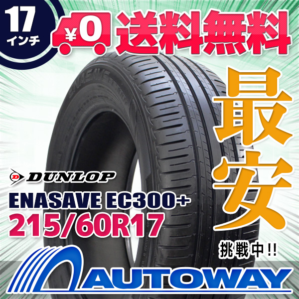 楽天市場】【取付対象】DUNLOP ダンロップ ENASAVE EC300+ 215/60R17