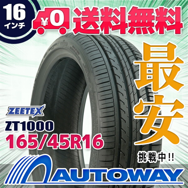 楽天市場】【取付対象】 ZEETEX ジーテックス ZT1000 165/45R16 (165