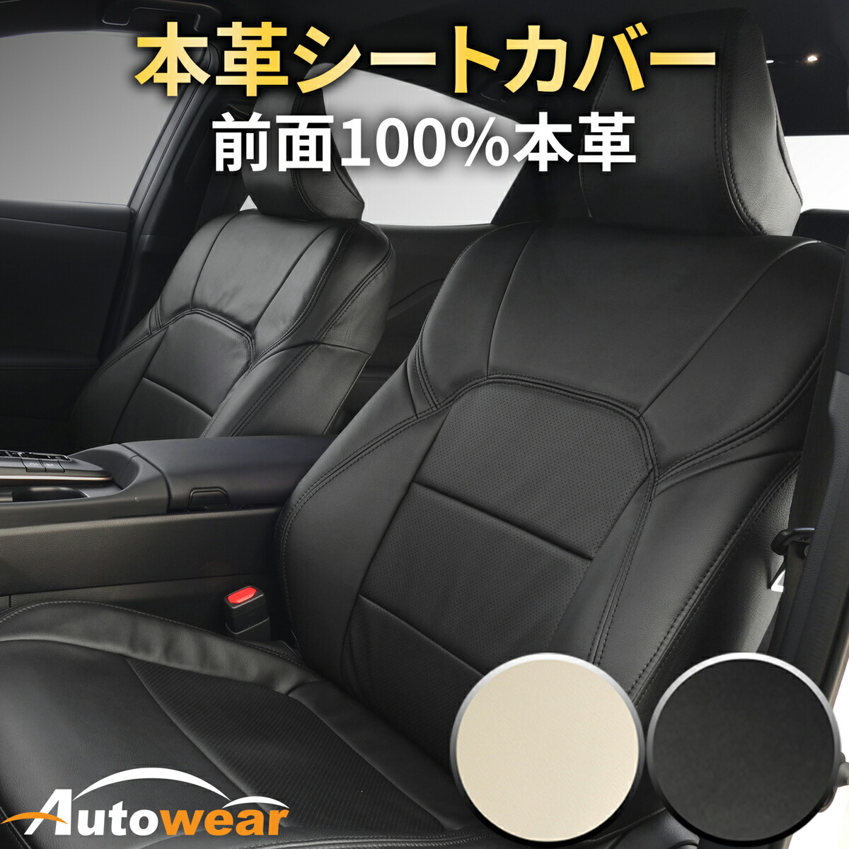 ティアナ シートカバー 本革」の人気商品一覧 | 安い商品を通販サイト