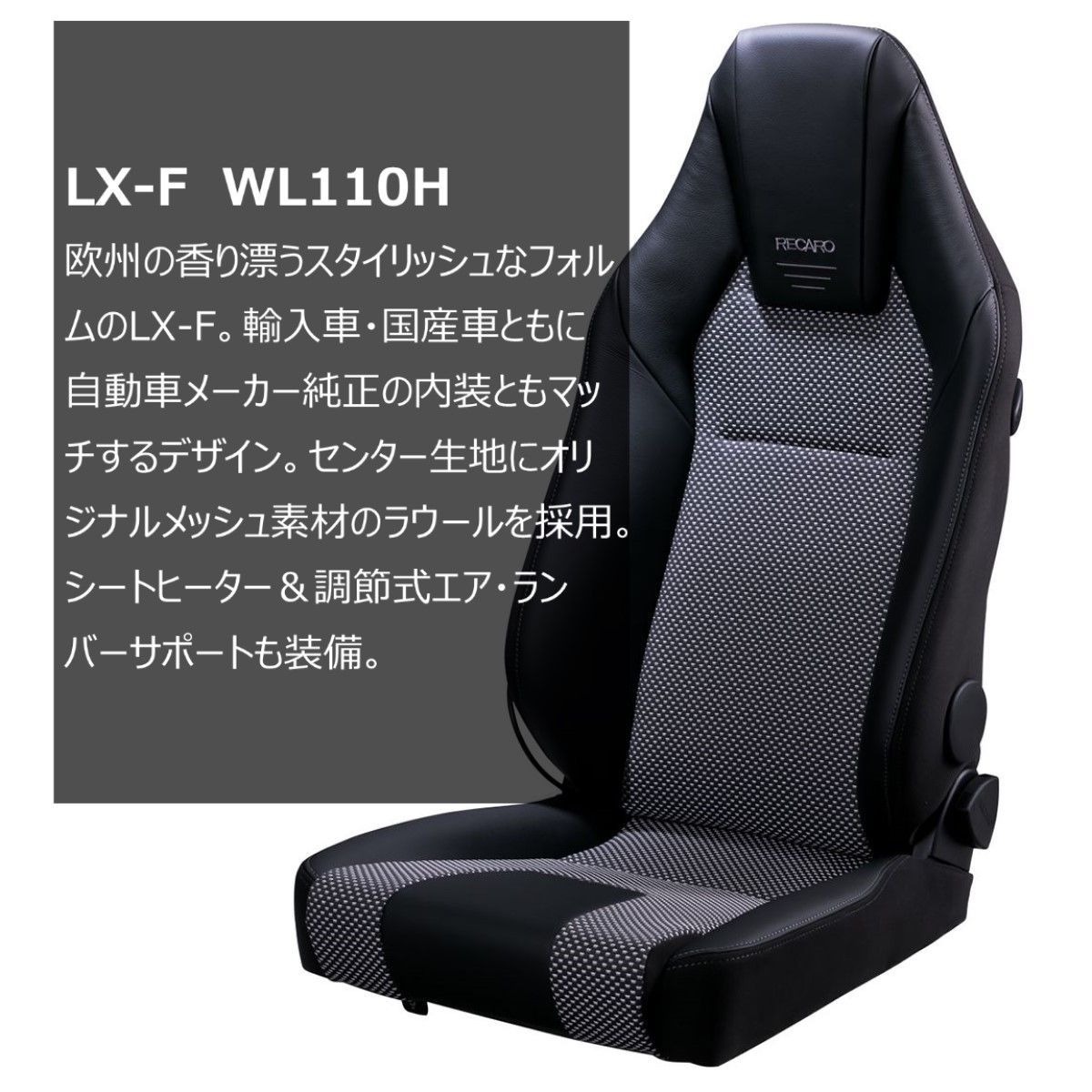 楽天市場】RECARO レカロ LX-F WL110H 81-094.29.635-0 ブラック