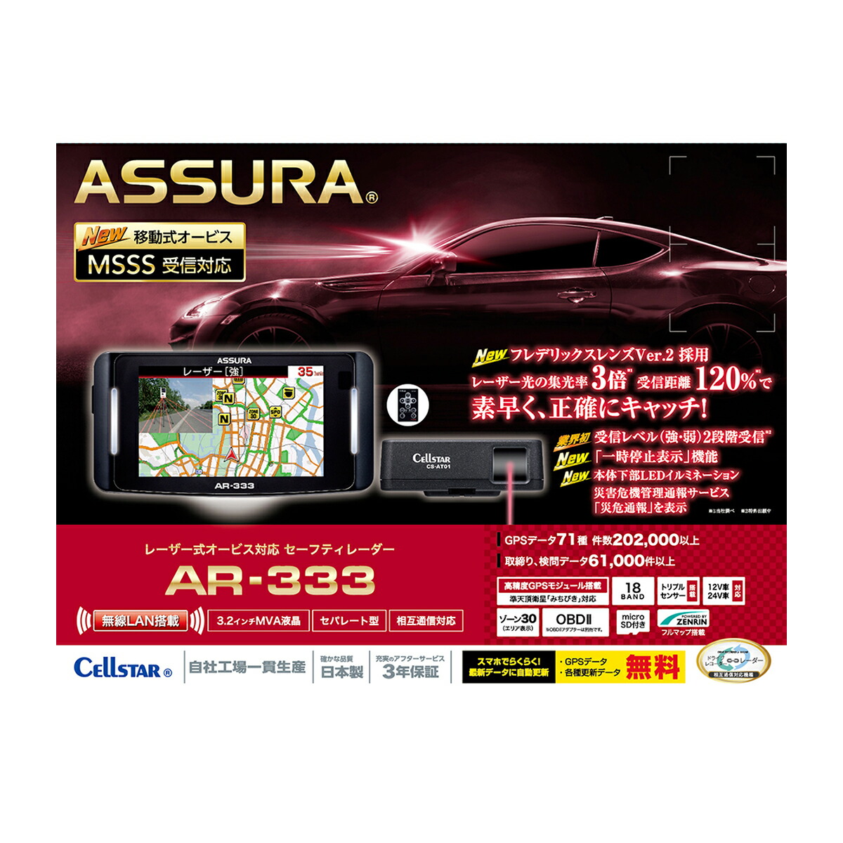 楽天市場】Cellstar セルスター AR-333 ASSURA GPSレーダー