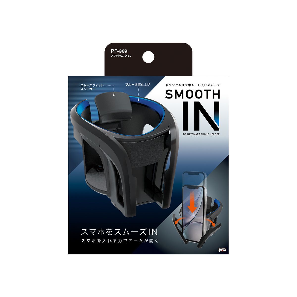 楽天市場】TSUCHIYA YAC PF369 スマホドリンクホルダー ブルー