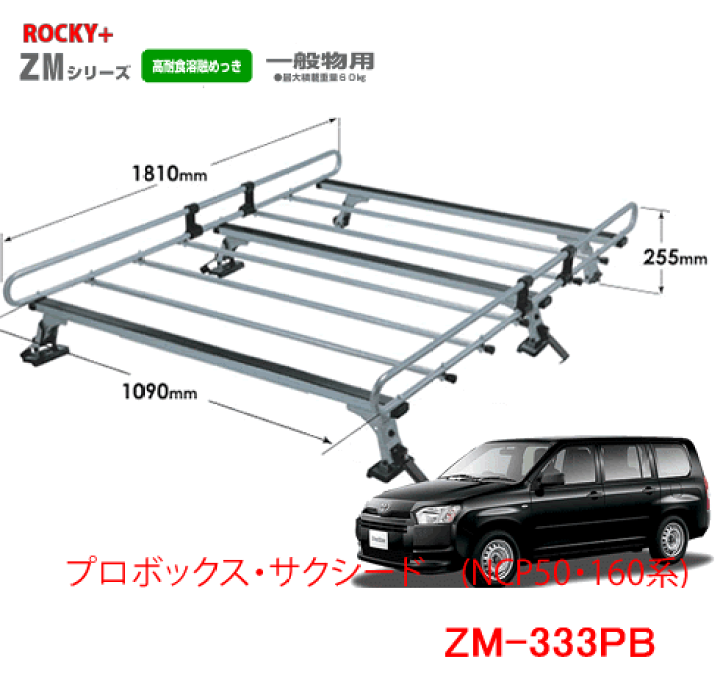 楽天市場】ROCKY 品番：ZM-333PB / プロボックス・サクシード(NCP50