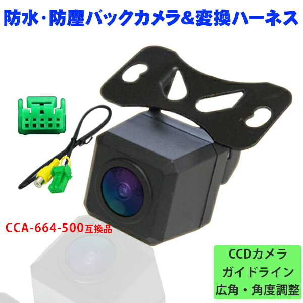 楽天市場】高画質バックカメラ バックカメラ変換ハーネスセット リア