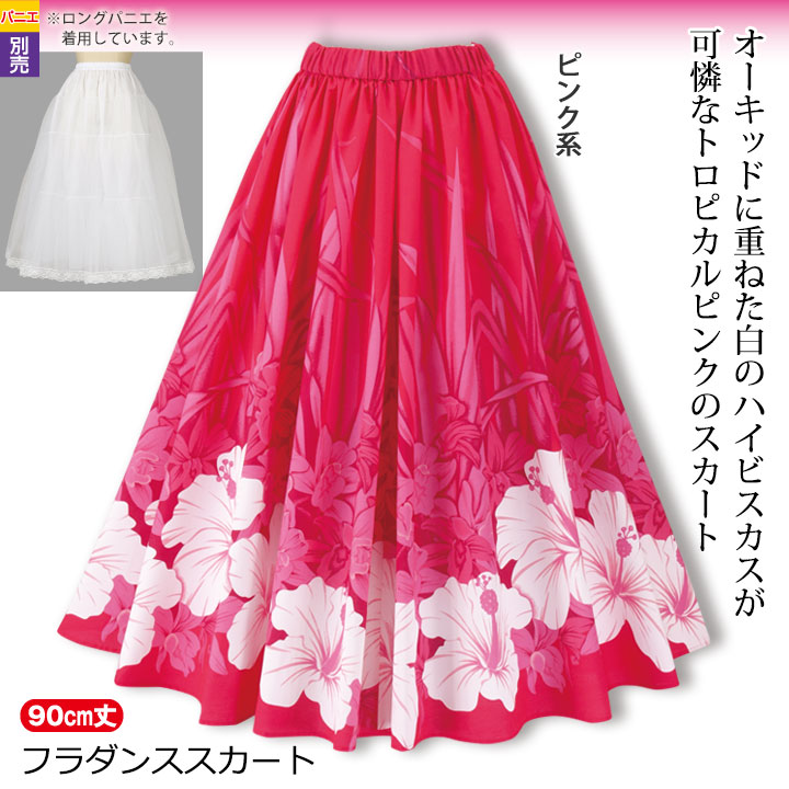 楽天市場】即納☆ フラダンススカート（ロング） ピンク系 [SK508-2J