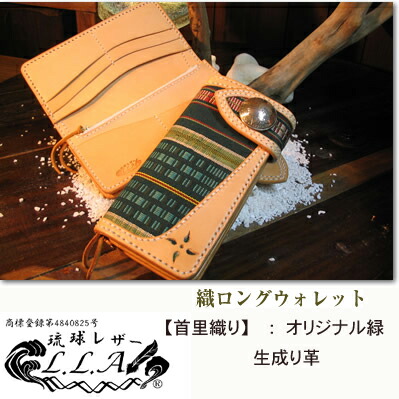 楽天市場】【送料無料】琉球レザーL.L.A織ロングウォレット（モルガン