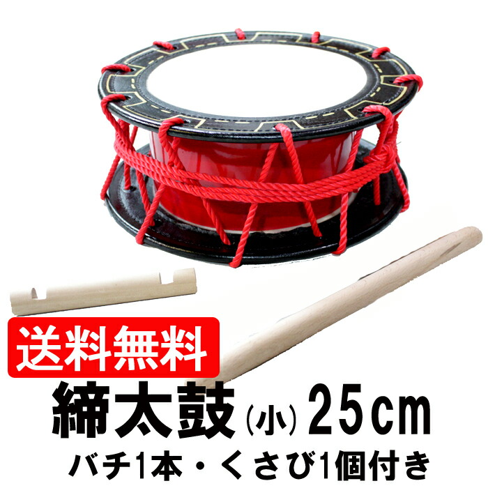 小 太鼓 和太鼓」の人気商品一覧 | 安い商品を通販サイトから探す