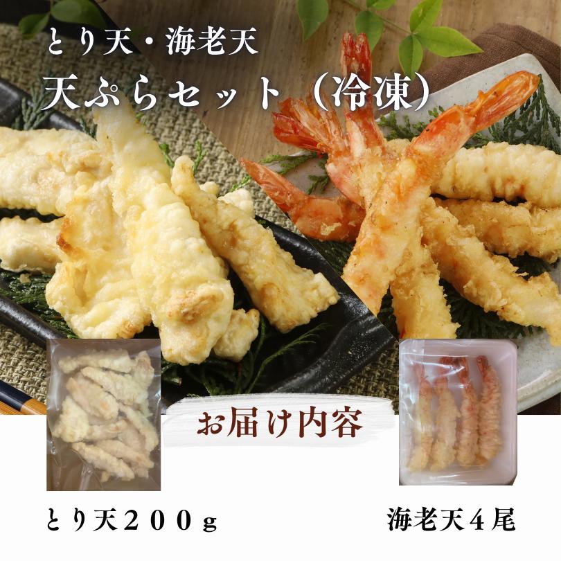 楽天市場】【国内製造】送料無料 冷凍 お試し 天ぷらセット 海老天 4尾